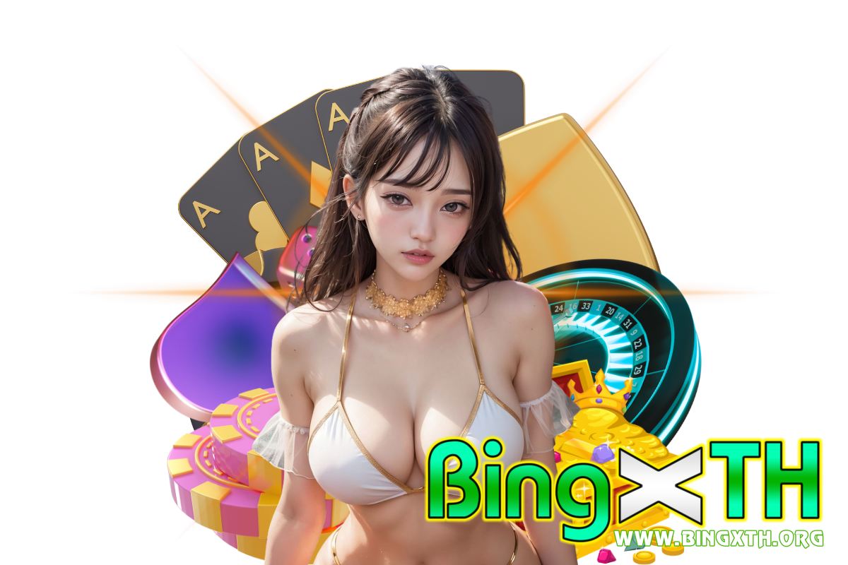 bingxth แจกเครดิตฟรี